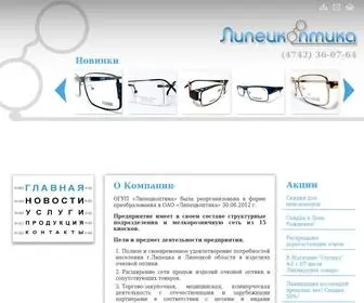 Lipetskoptika.ru(оптика) Screenshot