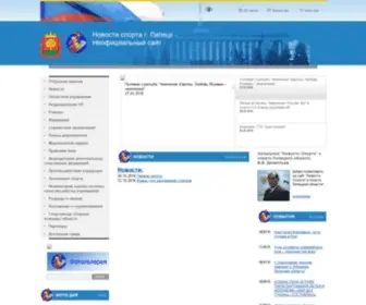 Lipetskregionsport.ru(Новости спорта г) Screenshot