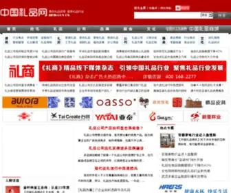 Lipin.gov.cn(中国礼品网) Screenshot
