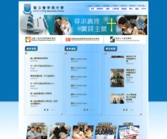 Liping.edu.hk(聖公會李炳中學) Screenshot