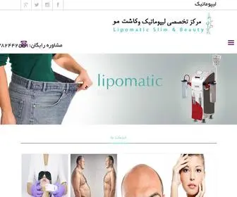 Lipomatik.com(لیپوماتیک) Screenshot