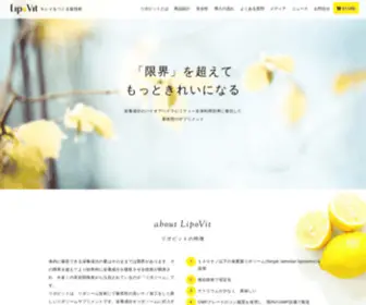 Lipovit.jp(栄養成分) Screenshot