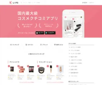 Lipscosme.com(日本最大級) Screenshot
