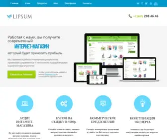 Lipsum.ru(Разработка и продвижение интернет) Screenshot