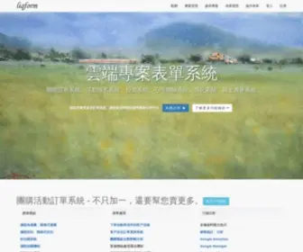 LiqForm.com(Liqform軟易雲端專案表單系統) Screenshot