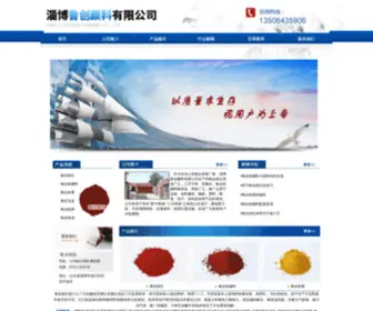 Liqiangyanliao.com(淄博鲁创颜料有限公司) Screenshot