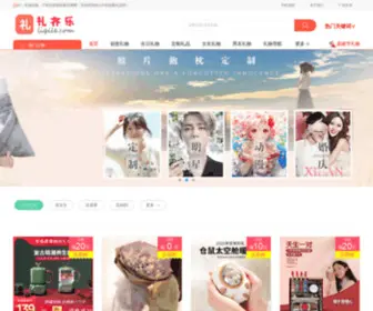 Liqile.com(礼物网) Screenshot