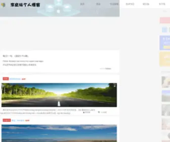 Liqinglin0314.com(李庆林个人博客) Screenshot