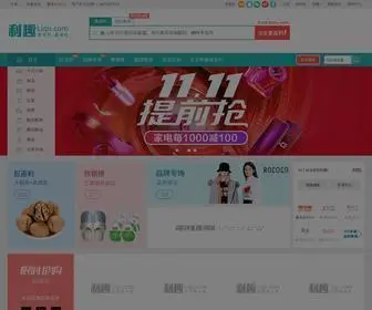 Liqu.com(利趣返利网) Screenshot