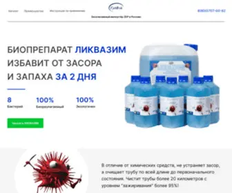 Liquazyme.com(Ликвазим) Screenshot