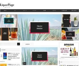 Liquorpage.com(LiquorPage(リカーページ)) Screenshot