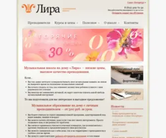 Lira-SPB.ru(Музыкальная школа Лира) Screenshot