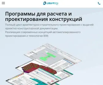 Liraland.ru(Программа ЛИРА) Screenshot