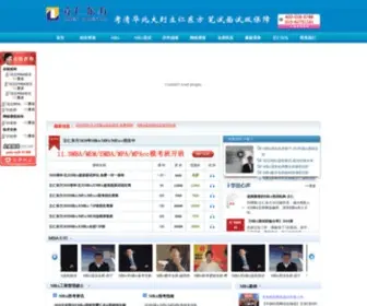 Lirenmba.com(MBA培训班) Screenshot