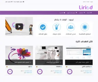 Liriod.com(ليريود) Screenshot