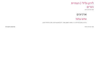 Lirongalili.co.il(לירון גלילי) Screenshot