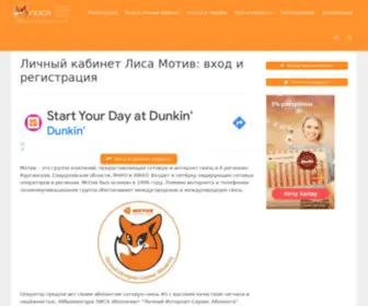Lisa-Motiv.ru(Вход) Screenshot