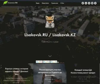 Lisakovsk.ru(Лисаковск) Screenshot