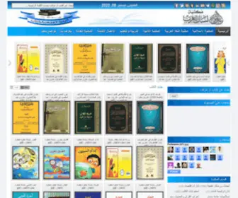 Lisanarb.com(مكتبة لسان العرب مكتبة لسان العرب) Screenshot