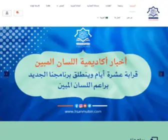 Lisanmubin.com(اللسان) Screenshot