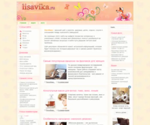 Lisavika.ru(ЛисаВика) Screenshot