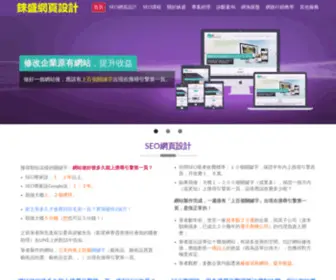 Liscross.com(《錸盛跨媒體》台北SEO網頁設計網路行銷公司) Screenshot