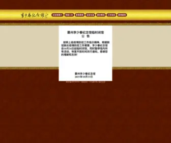 Lishaochunjinianguan.net(李少春纪念馆) Screenshot