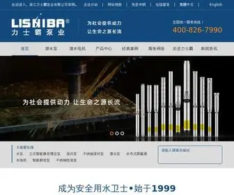 Lishiba.com(浙江力士霸泵业有限公司) Screenshot