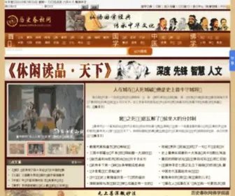 Lishichunqiu.com(历史春秋网) Screenshot