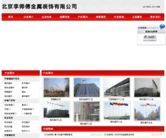 Lishifu.net(不锈钢) Screenshot