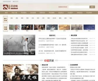 Lishila.com(历史啦) Screenshot