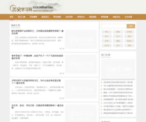 Lishixueyuan.com(趣历史) Screenshot