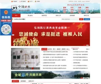 Lishui.gov.cn(丽水市政府网站) Screenshot