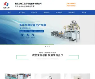 Lishunie.net(襄阳立顺工业自动化服务有限公司) Screenshot