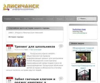 Lisichansk.info(Лисичанск) Screenshot