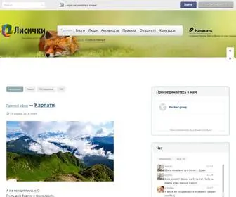 Lisichki.com.ua(Лисички) Screenshot