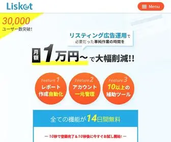 Lisket.jp(Lisket（リスケット）) Screenshot