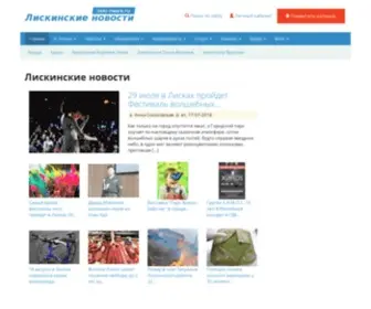 Liski-News.ru(Лиски) Screenshot