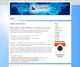 Lissnet.biz(ISP LissNET) Screenshot