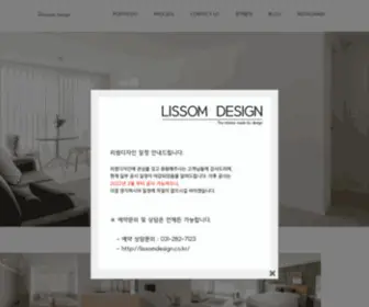 Lissomdesign.co.kr(Lissomdesign) Screenshot