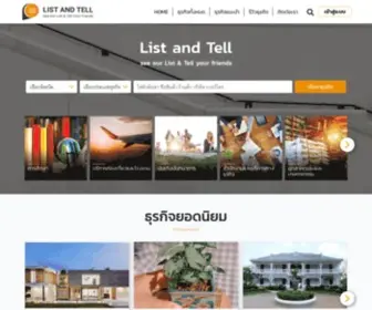 Listandtell.com(List and tell) Screenshot