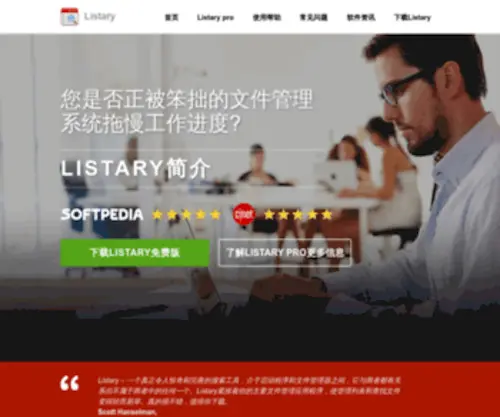 Listarypro.com(Listary中文网) Screenshot