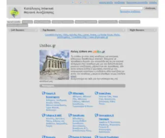 Listbox.gr(Listbox) Screenshot