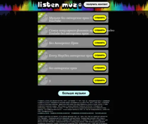 Listen-Muz.ru(Listen Muz) Screenshot