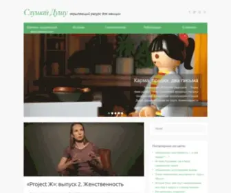Listentosoul.ru(Слушай Душу) Screenshot