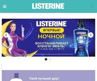 Listerine.ru(LISTERINE® (ЛИСТЕРИН®)) Screenshot