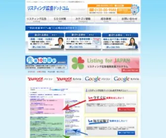 Listing559.com(グーグル&ヤフーリスティング広告運用代行なら正規広告代理店へ) Screenshot