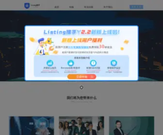 Listingpush.cn(上首页、点赞、QA、秒杀控制）) Screenshot