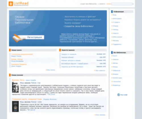 Listread.ru(ListRead.com: сообщество персональных интернет) Screenshot