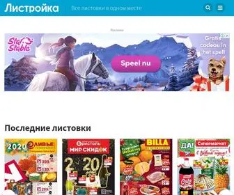 Listrojka.ru(Акционные) Screenshot